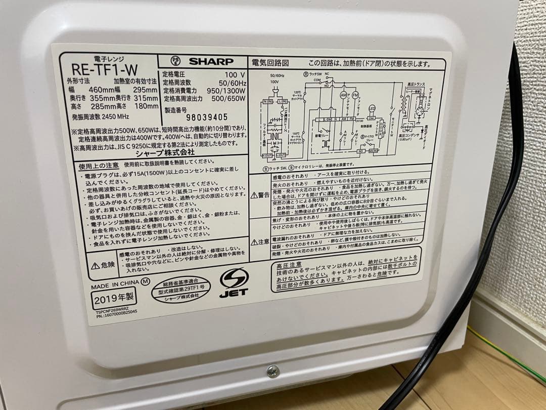 【早い者勝ち】SHARP 電子レンジ RE-TF1-W 中古