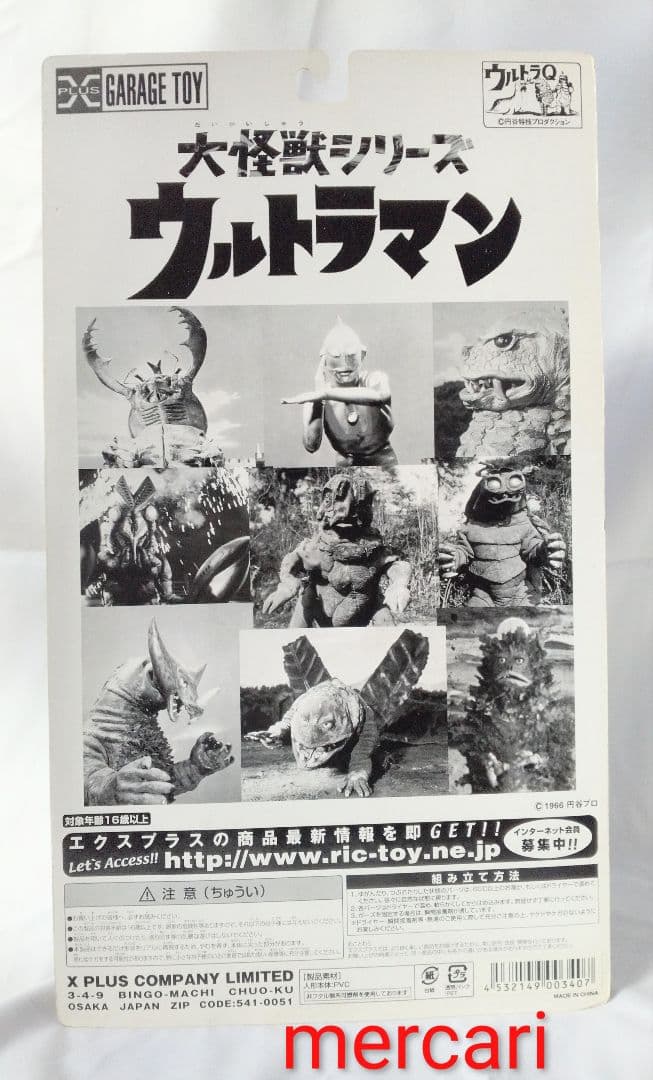 エクスプラス 大怪獣シリーズ カラー彩色版 ケムラー