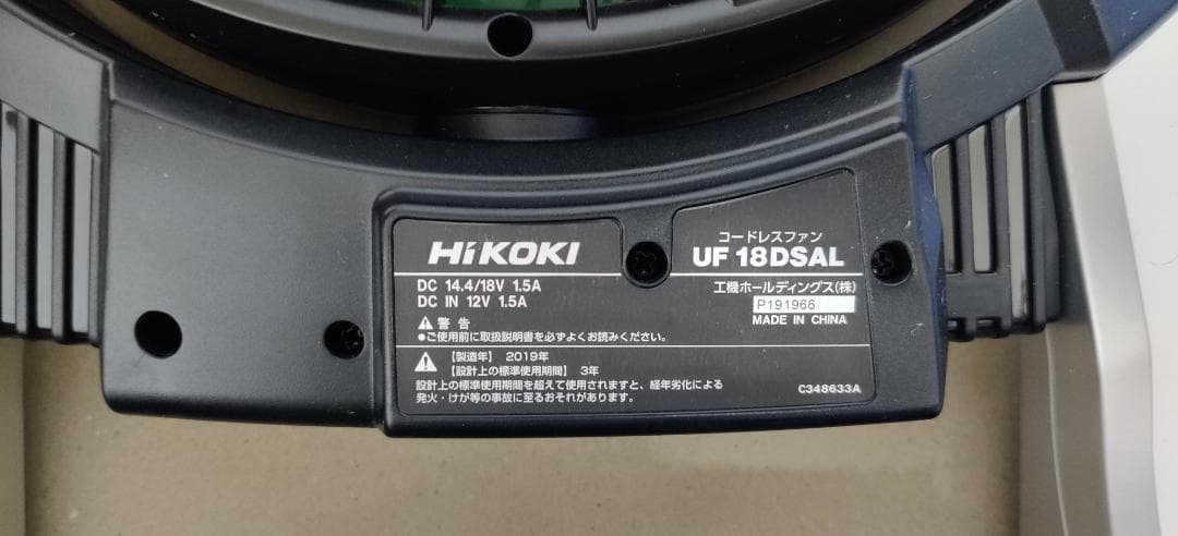 ハイコーキ コードレスファン 扇風機 UF18DSAL(NN)