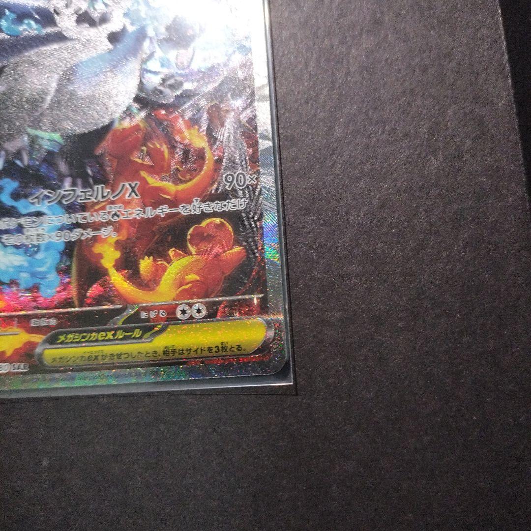 【美品】ポケモンカードゲーム インフェルノX メガリザードンxex SAR