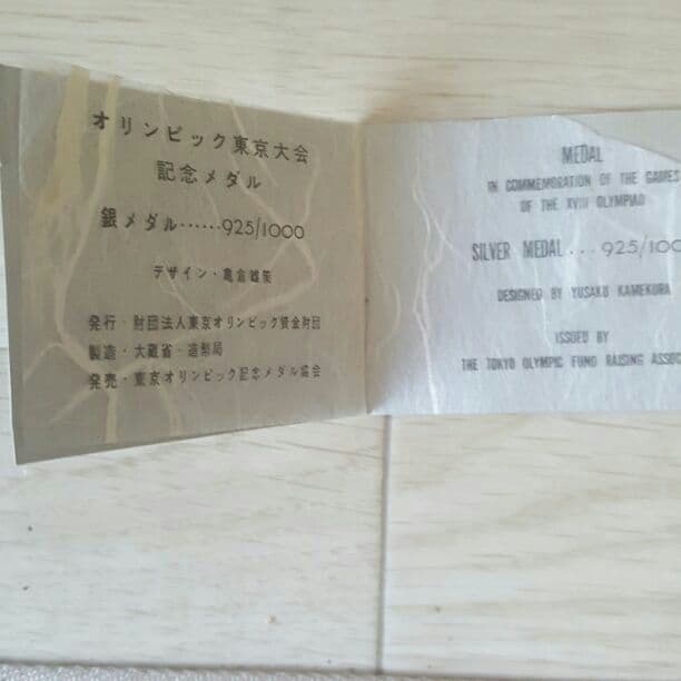 記念メダル東京オリンピック1884年