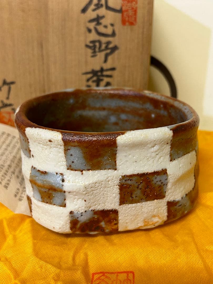 1月末まで限定値下げ　美濃焼 鼠志野茶碗 清山窯　河合竹彦