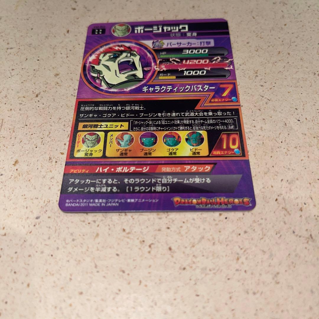 スーパードラゴンボールヒーローズH2-50 ボージャック