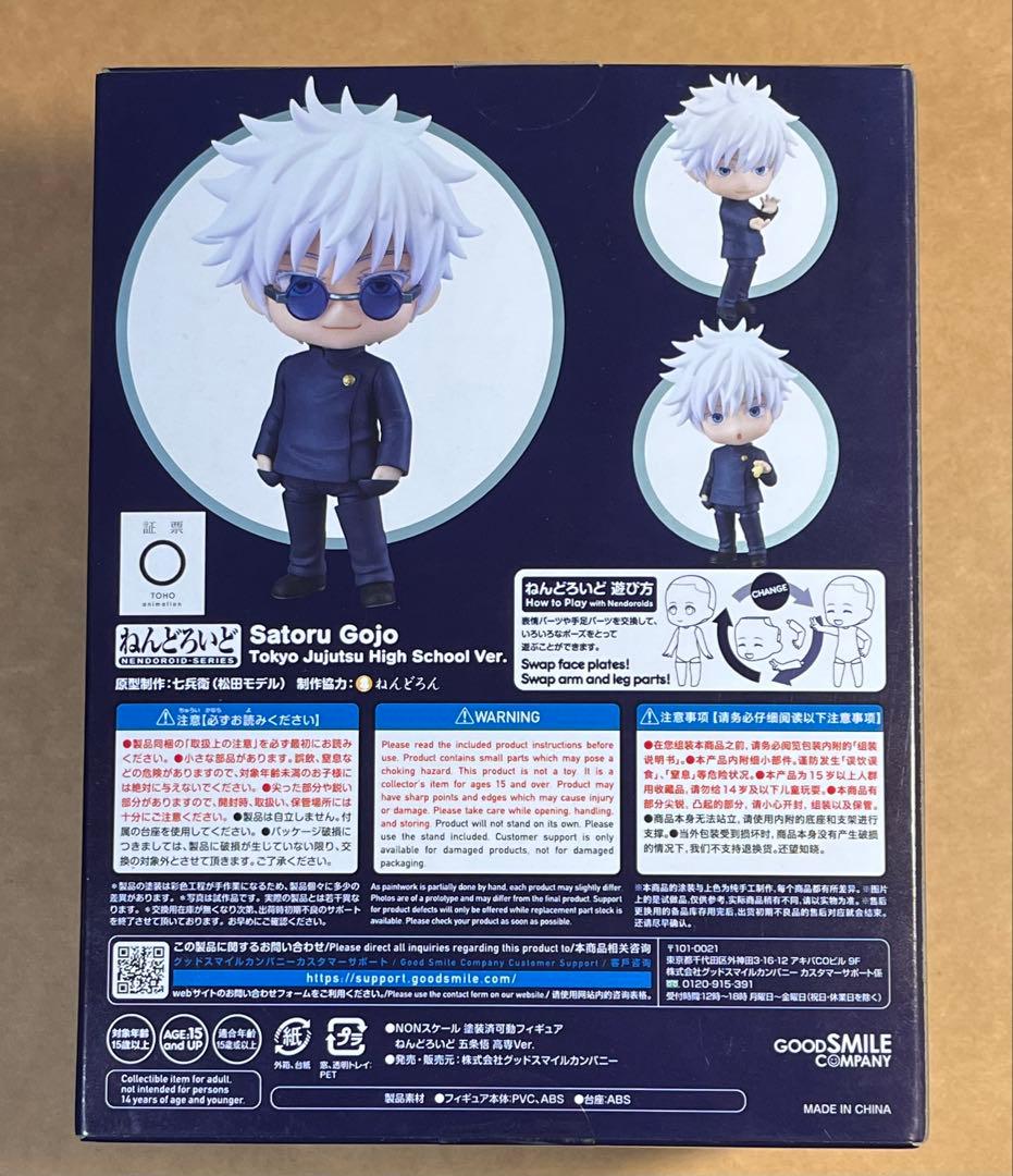 呪術廻戦 ねんどろいど 夏油傑 五条悟 高専Ver. セット売り