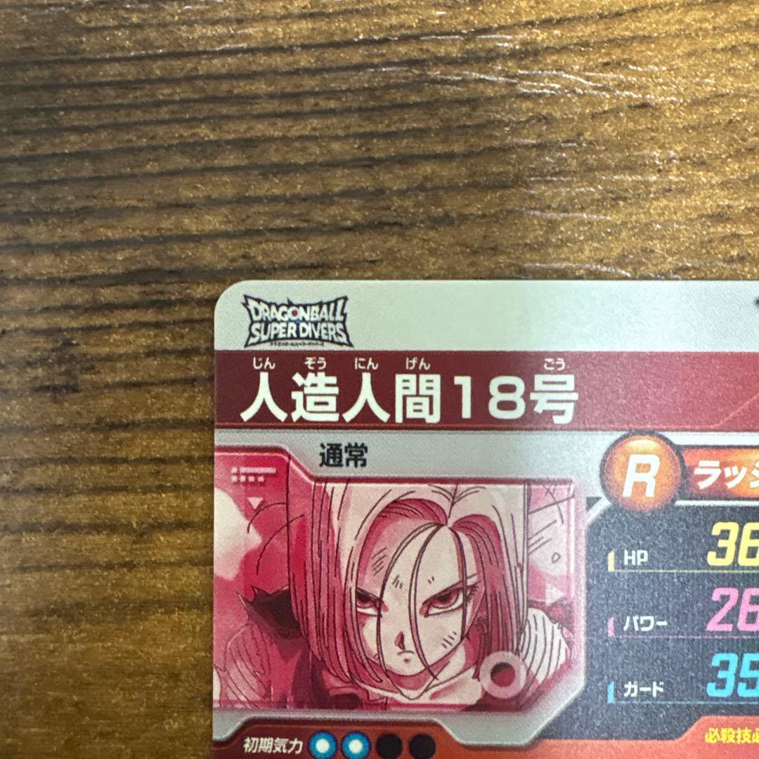 ドラゴンボールスーパーダイバーズ　SDV4-028 パラレル