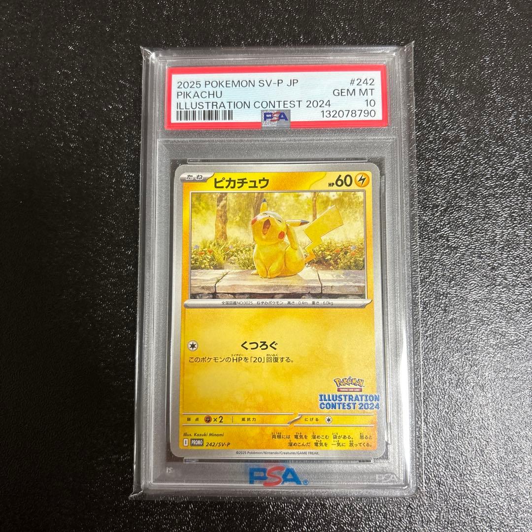 イラストコンテスト ピカチュウ PSA10 プロモ 242/SV-P