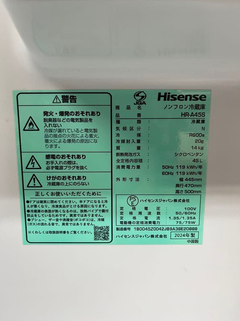 2024年製 Hisense ハイセンス サイコロ型 冷蔵庫 HR-A45S