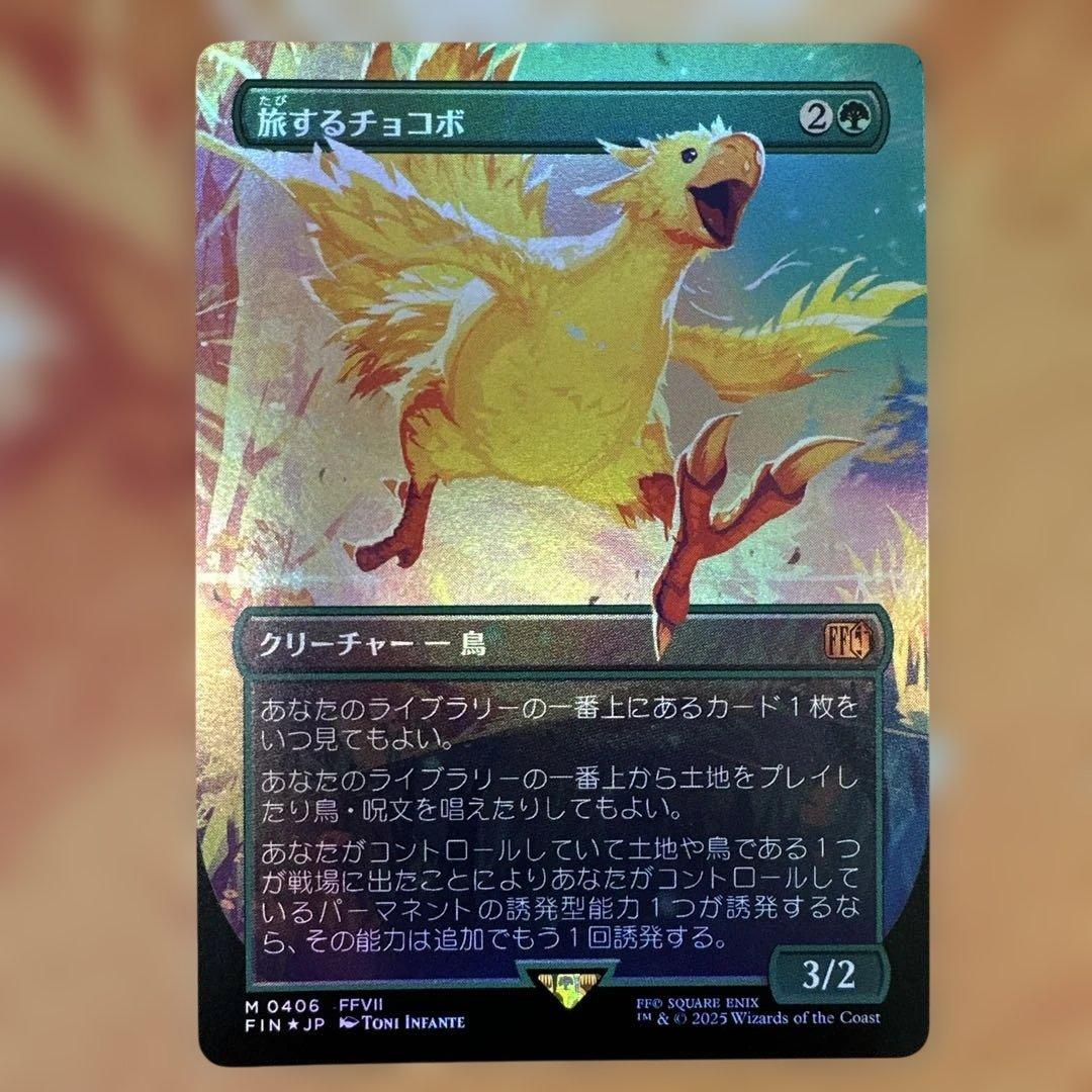 MTG クラウド＋旅するチョコボ