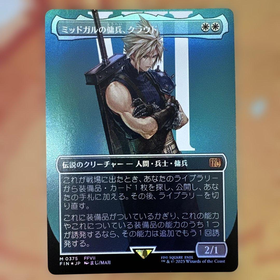 MTG クラウド＋旅するチョコボ