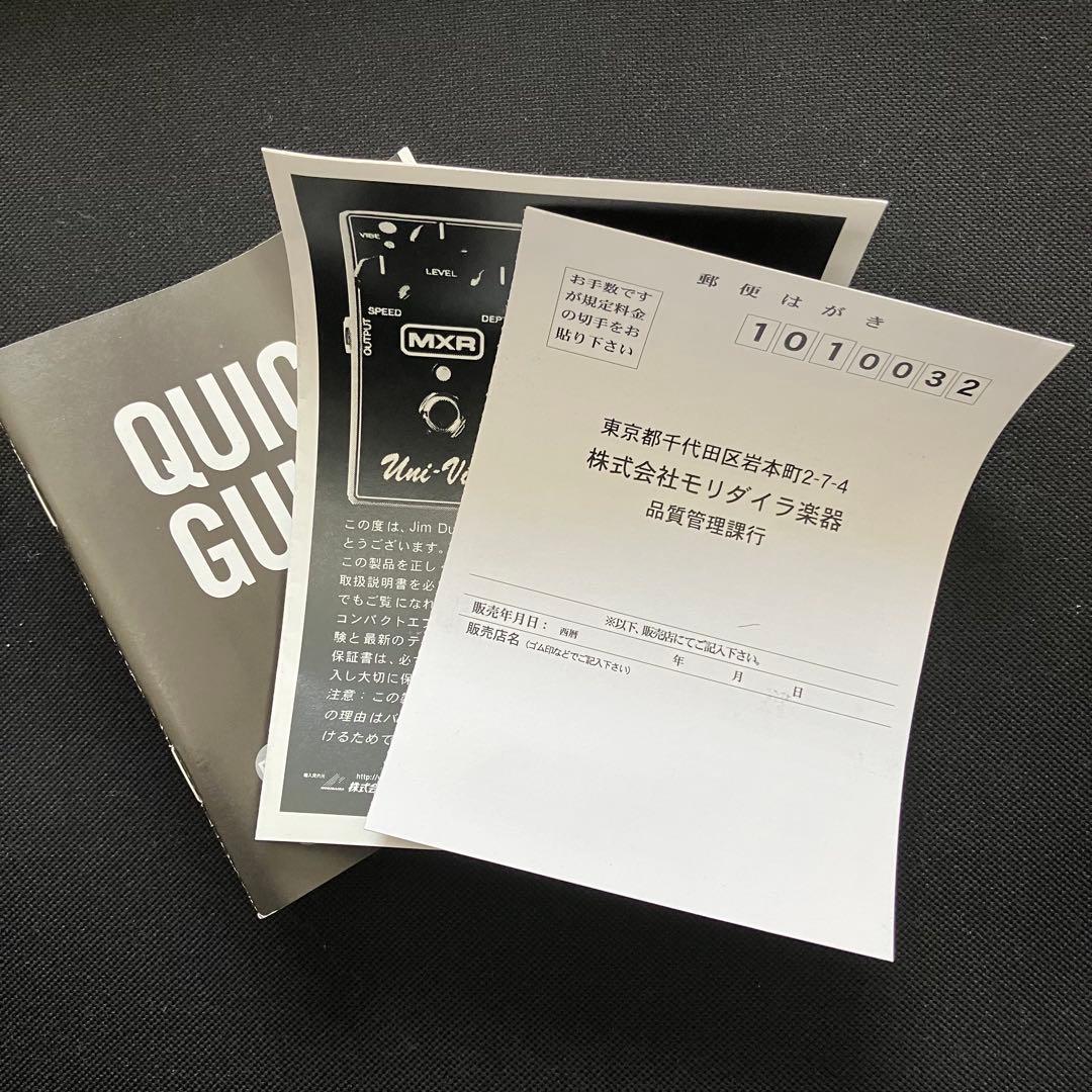 k*6様 【美品】 ユニヴァイブ(コーラス・ビブラート)MXR UNI-VIBE