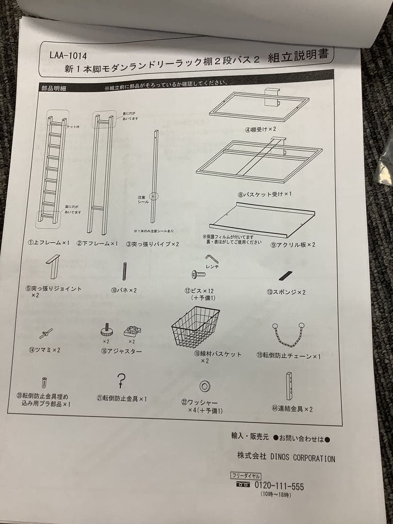 【新品未使用】ディノス 新1本脚 モダン ランドリーラック 棚2段 ホワイト