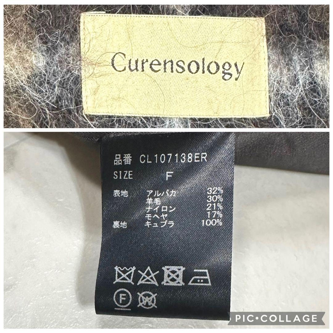 【美品】Curensology アルパカシャギー　チェックコート ブラウン