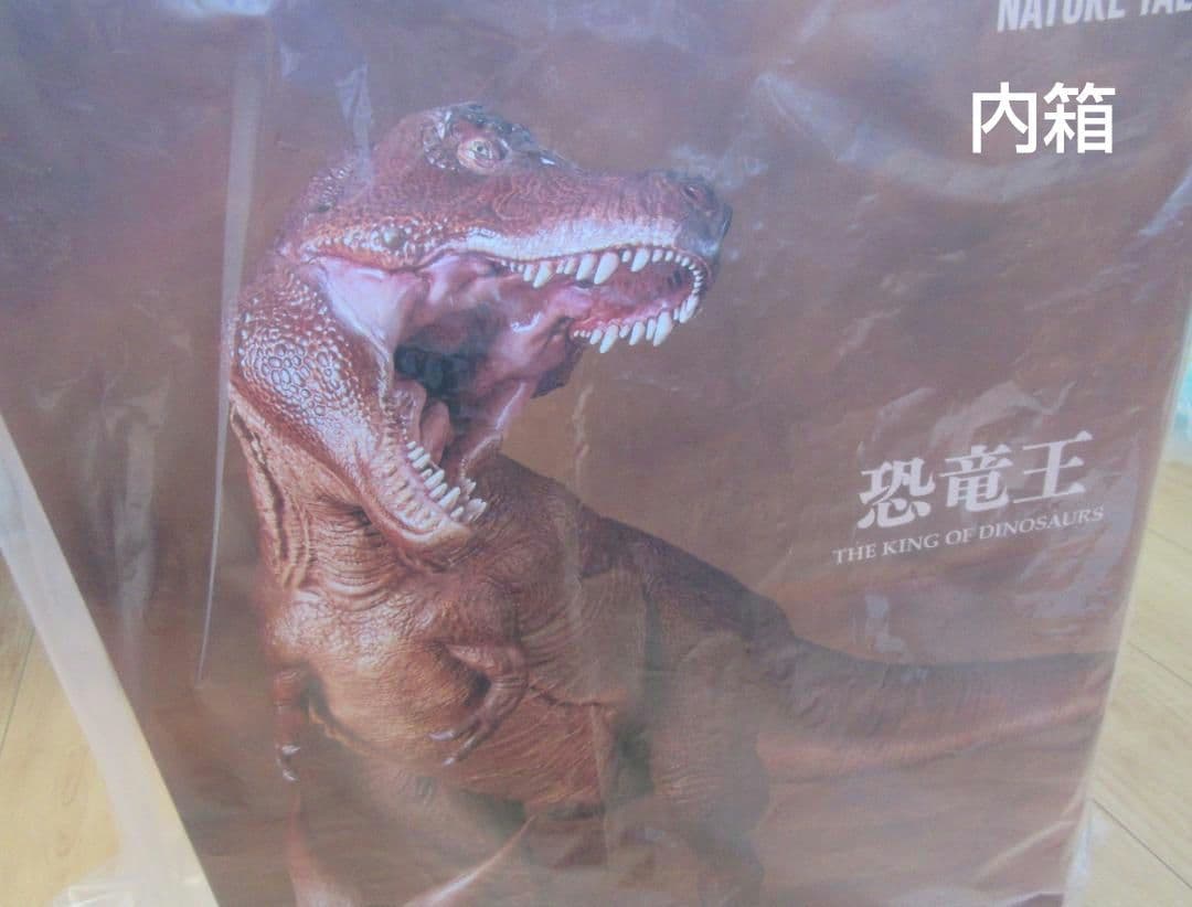 【海洋堂】NATURE TALES 恐竜王☆松村しのぶ