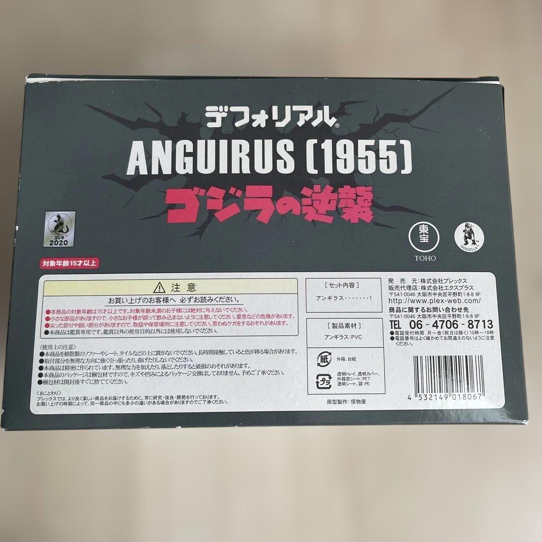 新品　デフォリアル ゴジラの逆襲 アンギラス(1955) 一般般流通版 完成品