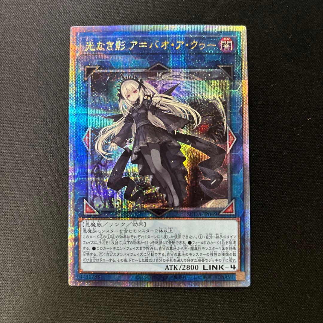 遊戯王　光なき影　ア＝バオ・ア・クゥー　25th クオシク