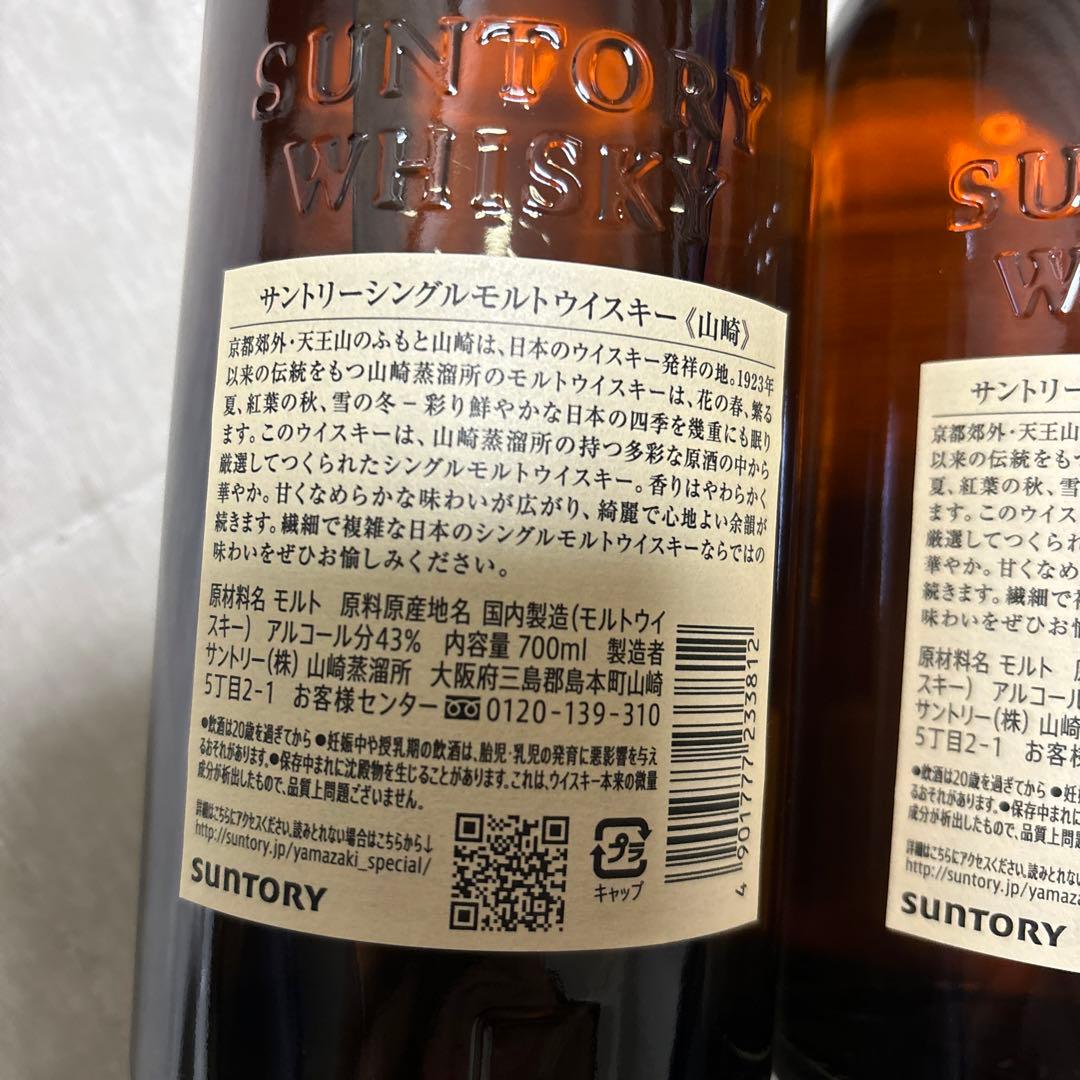 サントリー山崎 シングルモルトウイスキー２本セット