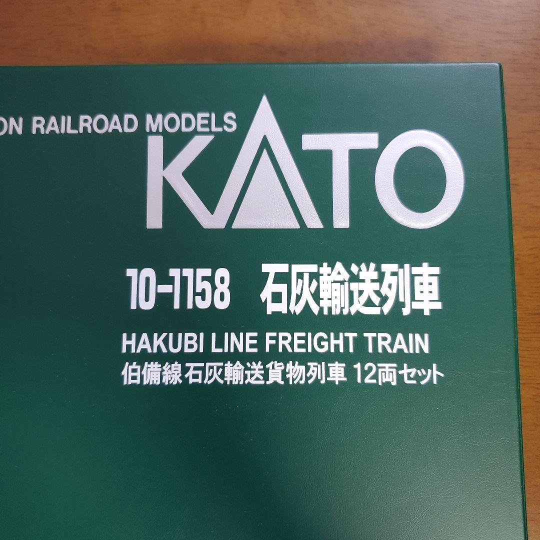 KATO 伯備線 石炭輸送貨物列車 12両セット