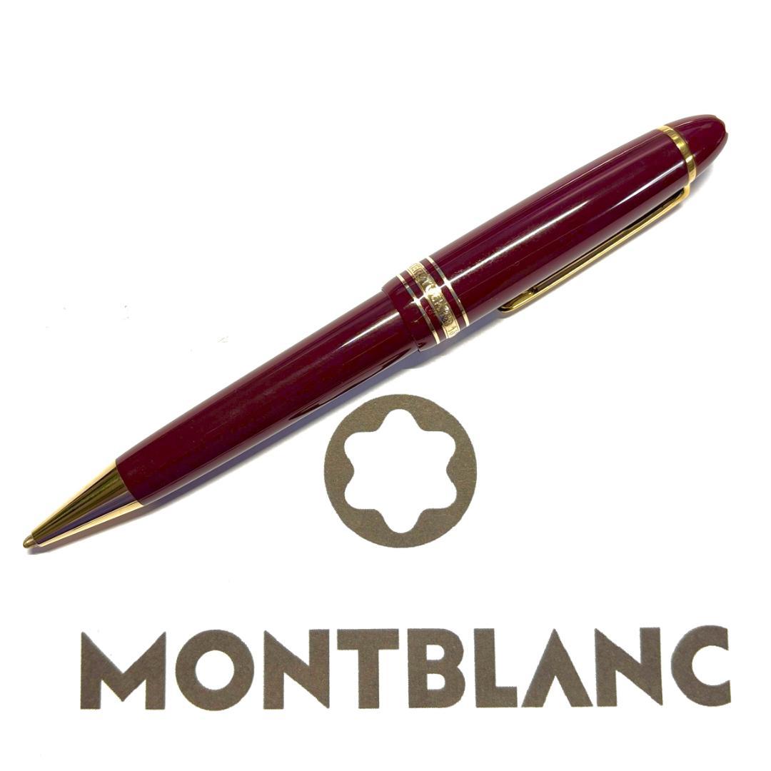 241.モンブラン　マイスターシュテュック161ルグラン　希少ボルドー色　美品