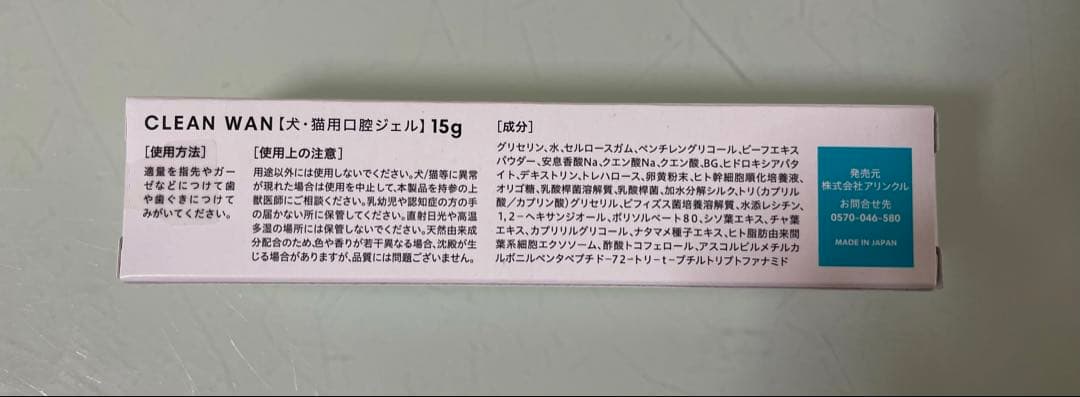 CLEAN WAN クリーンワン　犬用歯磨きジェル 15g