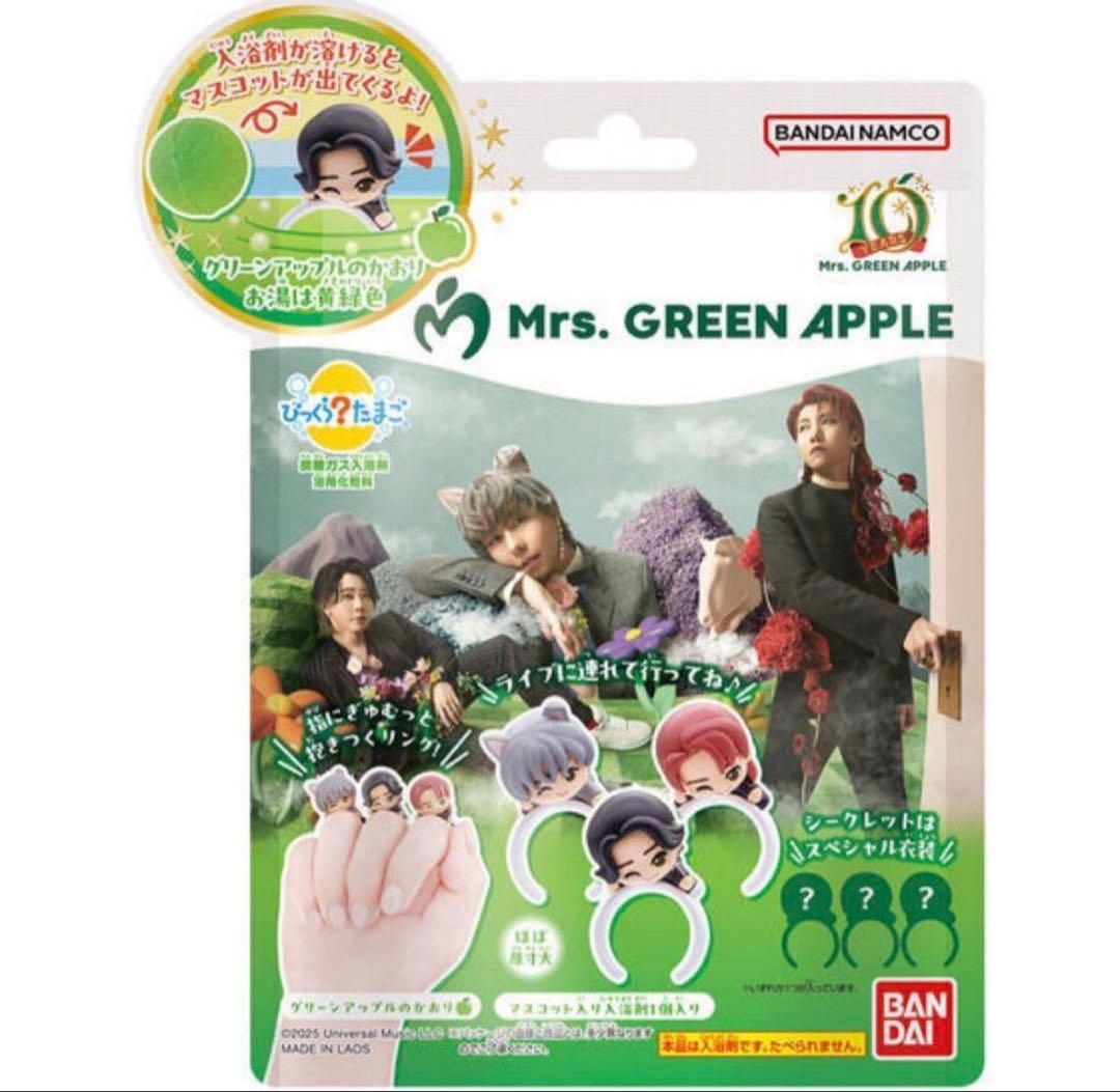 ミセス グリーンアップル びっくらたまご まとめ売りMrs.GreenApple