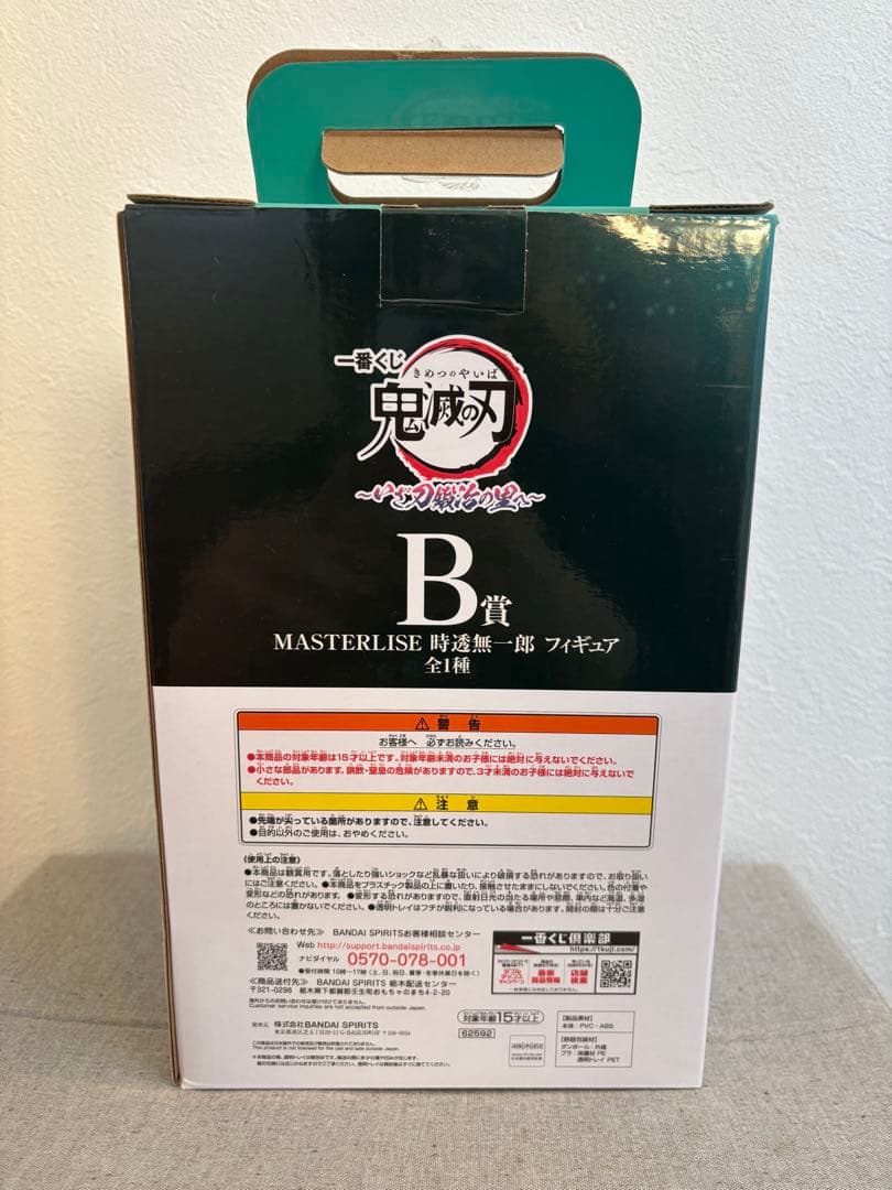 一番くじ　鬼滅の刃 〜いざ刀鍛冶の里へ〜 B賞 MASTERLISE　時透無一郎