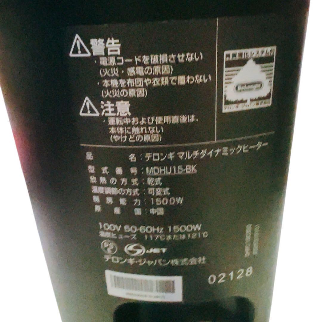美品 デロンギ MDHU15-BK マルチダイナミックヒーター　リモコン付属