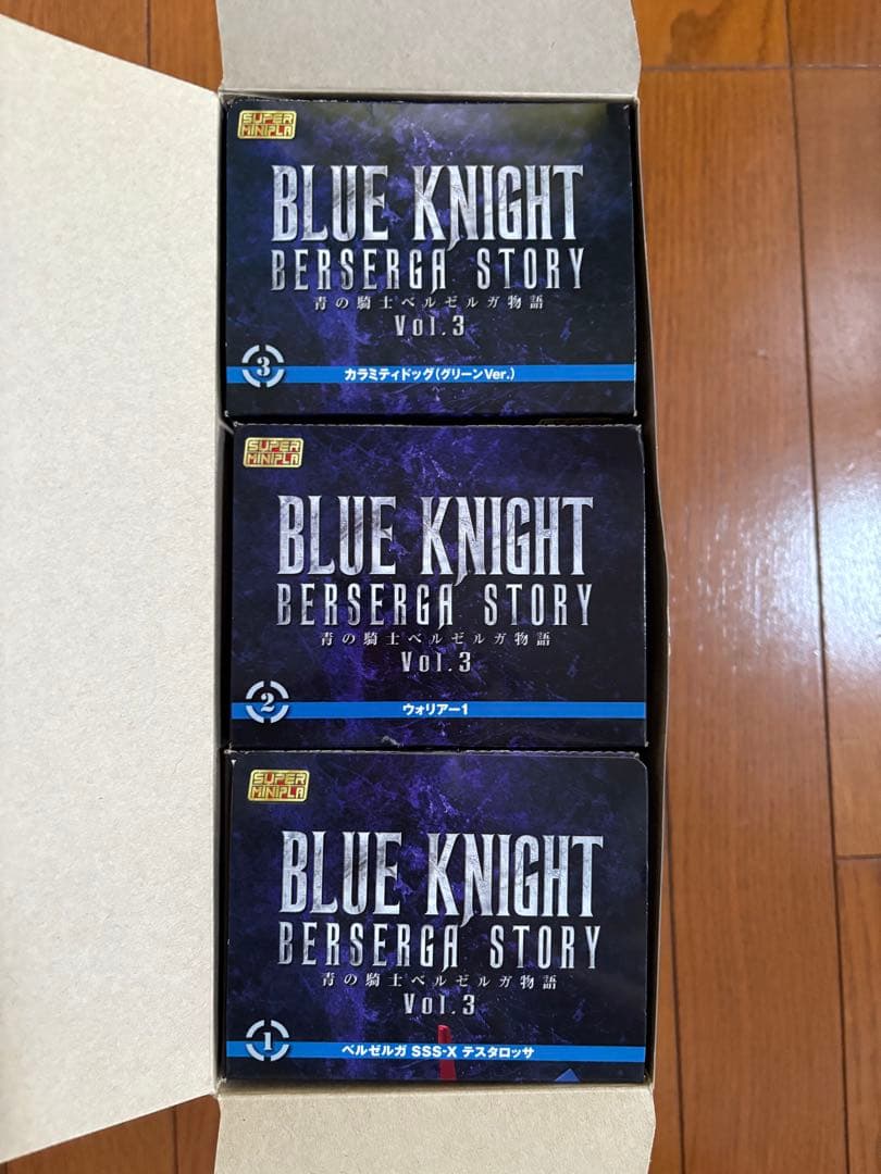 青の騎士ベルゼルガ物語　バンダイ　スーパーミニプラ　vol.3 3体セット