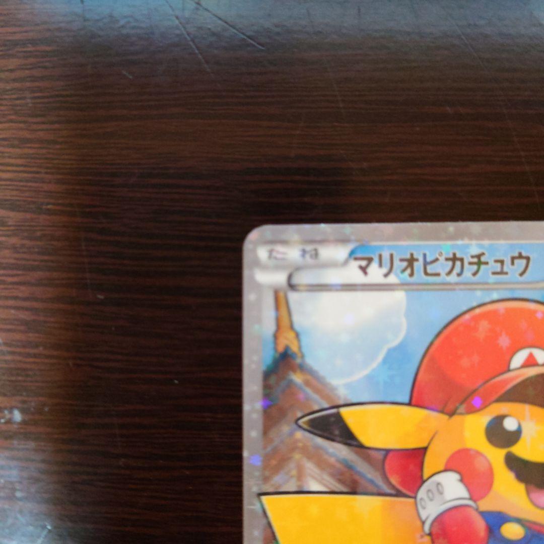 ポケモンカード　マリオピカチュウ