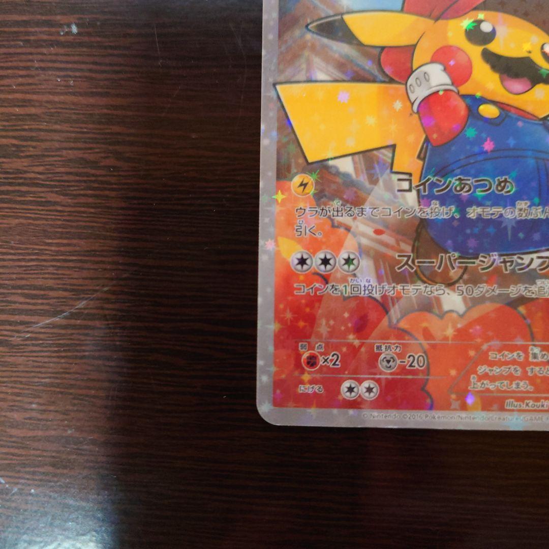 ポケモンカード　マリオピカチュウ