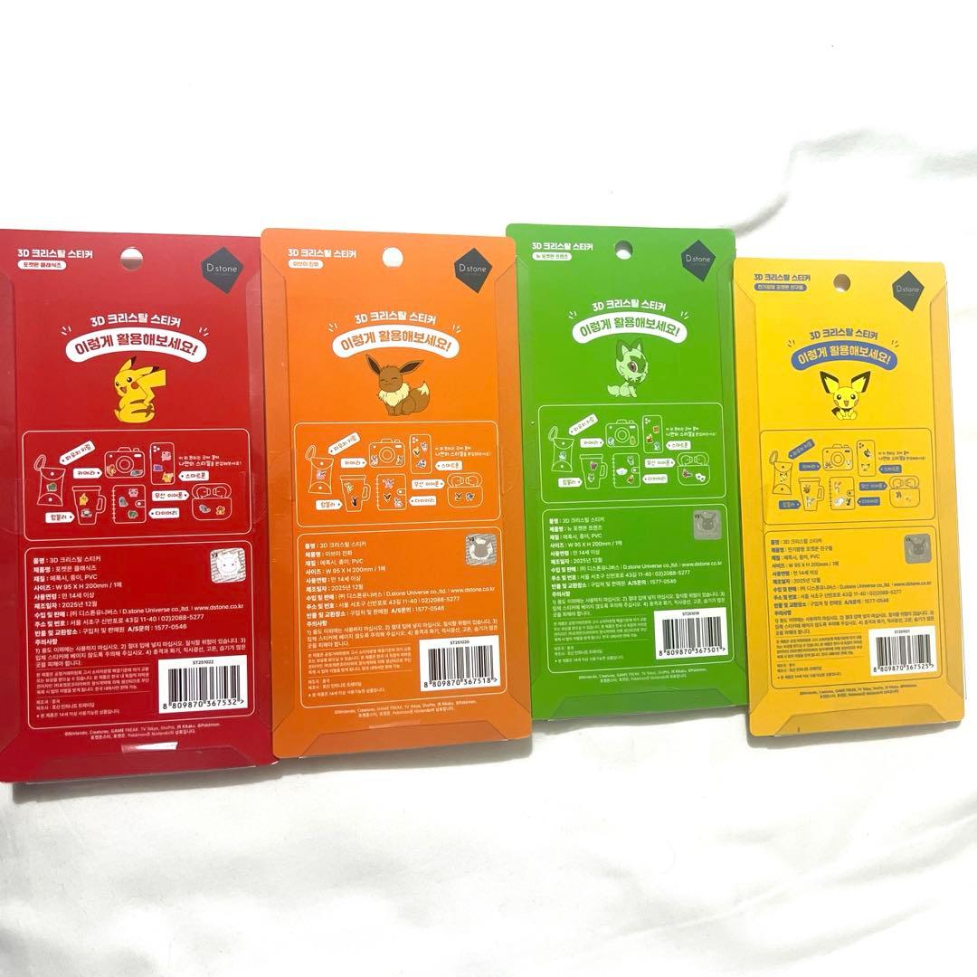 Pokémon　韓国限定　ボンボンドロップシール　全4種