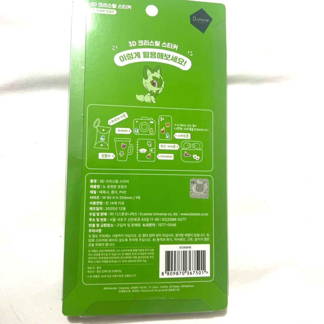 Pokémon　韓国限定　ボンボンドロップシール　全4種