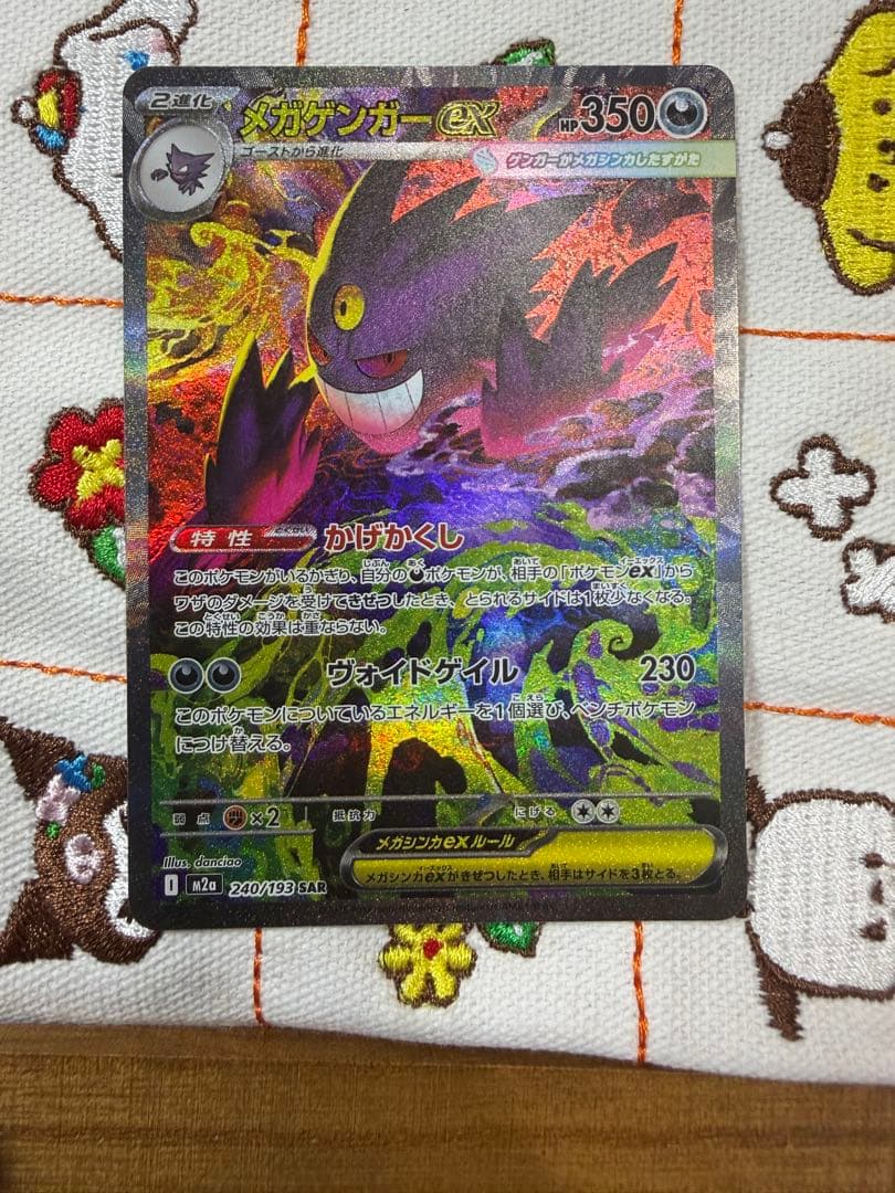 ポケモンカードMEGAドリームex メガゲンガーexSAR