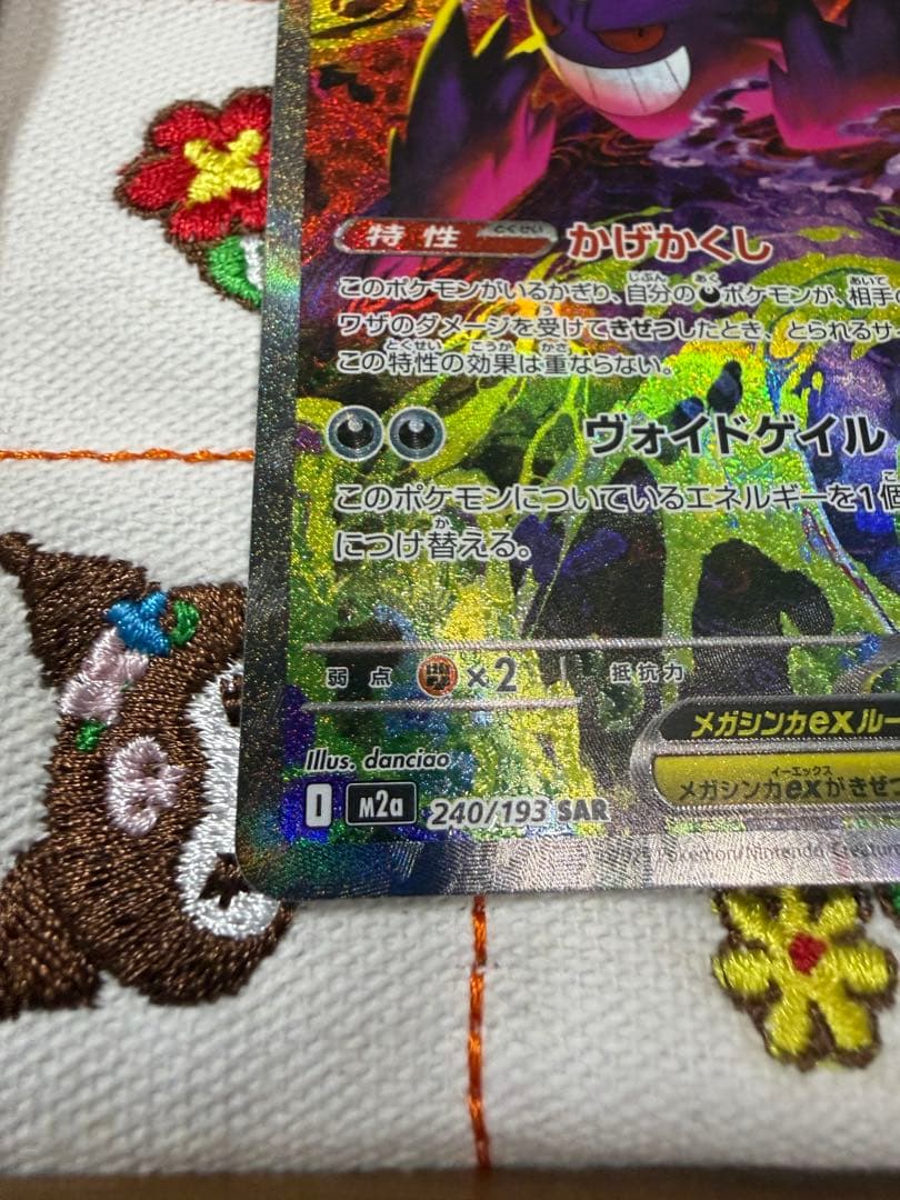 ポケモンカードMEGAドリームex メガゲンガーexSAR