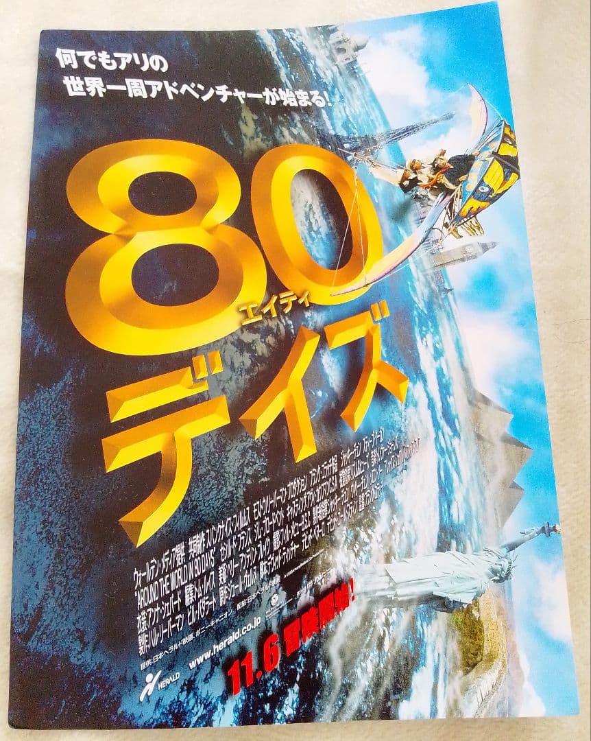 80デイズ　映画フライヤー　ジャッキー・チェン　スティーヴ・クーガン　希少品