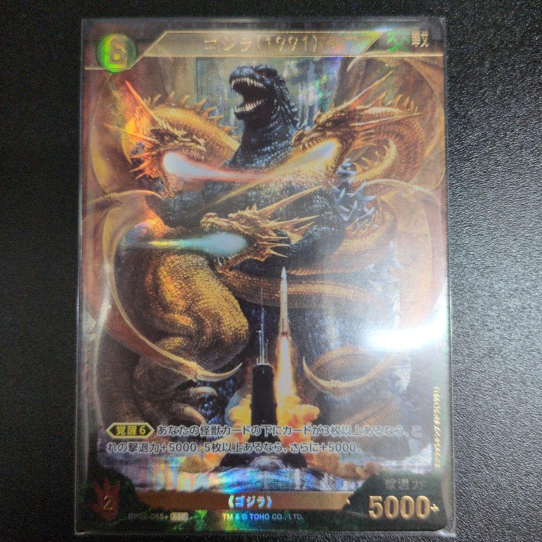 ゴジラカードゲーム　ゴジラ1991　SSP