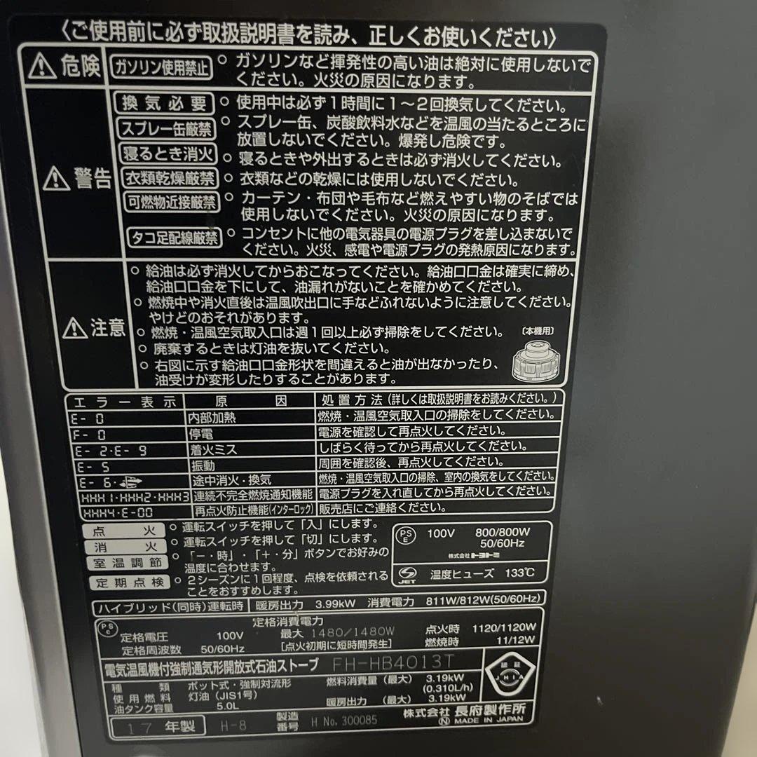 HYBRID 石油ファンヒーターFH-HB4013T　7畳〜12畳 長府製作所