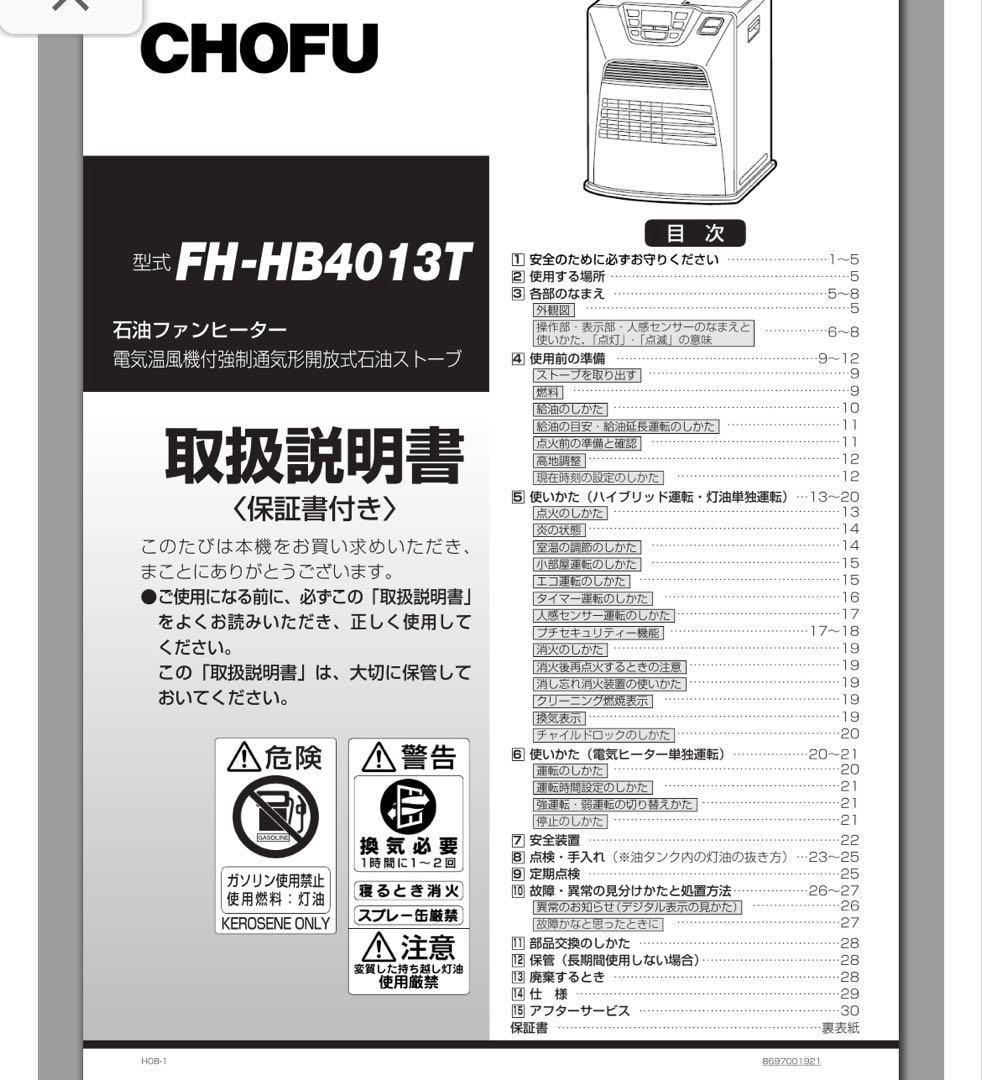 HYBRID 石油ファンヒーターFH-HB4013T　7畳〜12畳 長府製作所
