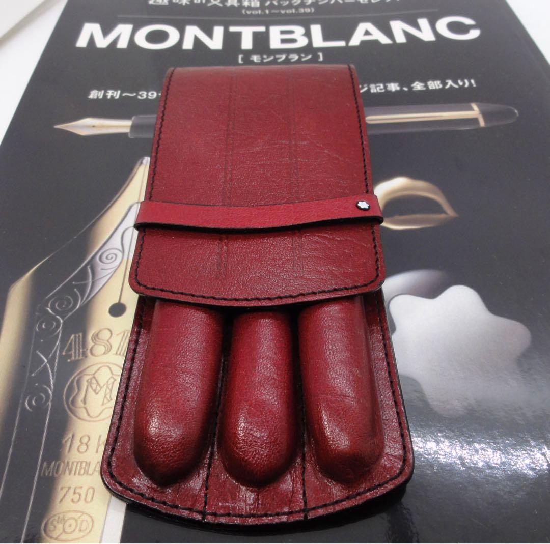 モンブラン　★極上保管ボルドー美品★ヴィンテージ本革セパレート型ペンポーチ3本差