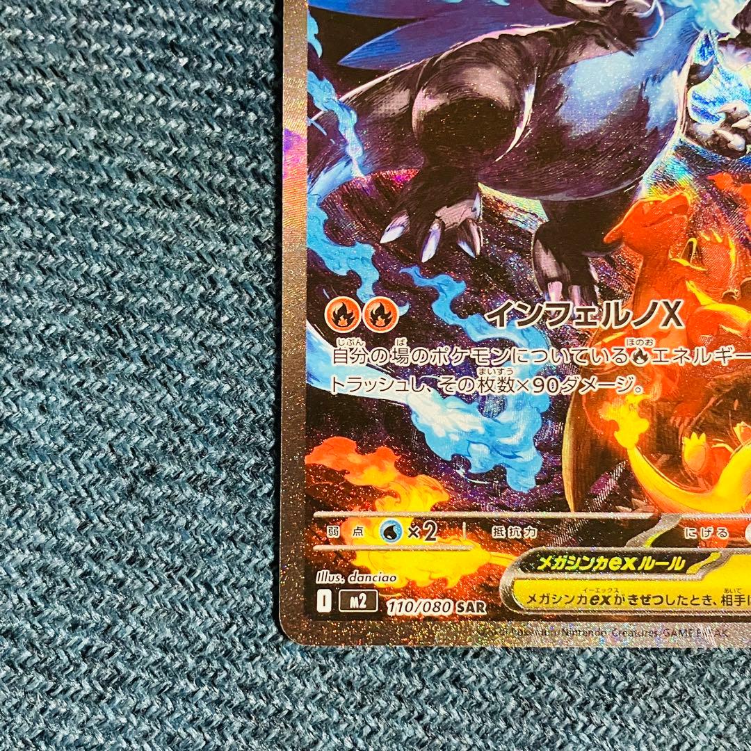 メガリザードンX ex sar インフェルノX ポケモンカード M2
