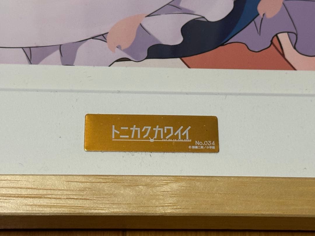 トニカクカワイイ 複製原画 サンデーSHOP 限定 受注生産 完全限定