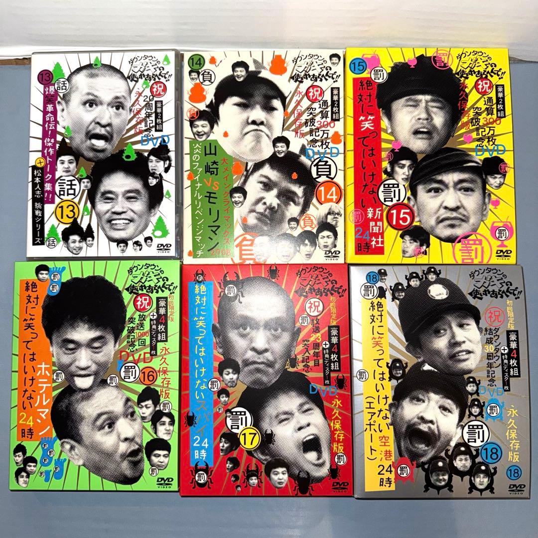 ダウンタウンのガキの使いやあらへんで!! DVD1~18巻 永久保存版
