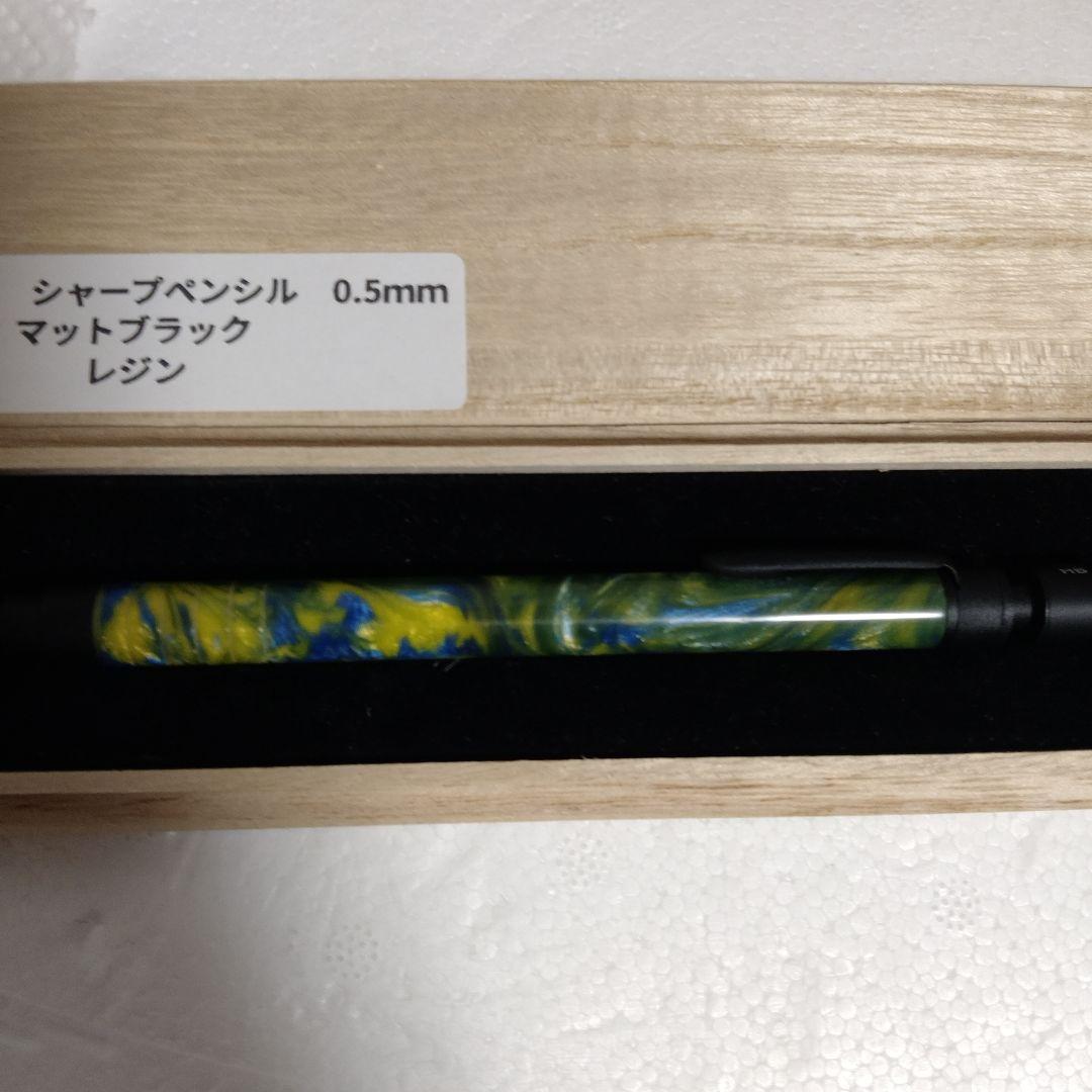 箱あり！　マーベラスウッド　シャープペンシル　レジン　0.5