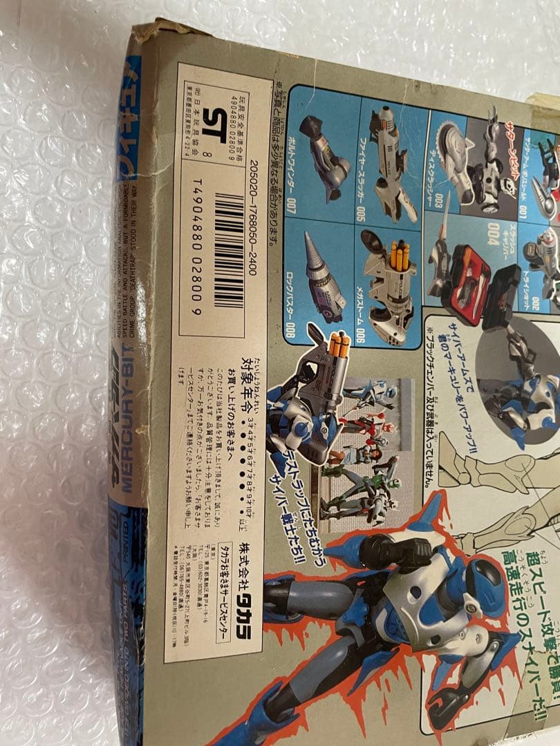 サイバーコップ マーキュリービットSTDフィギュア