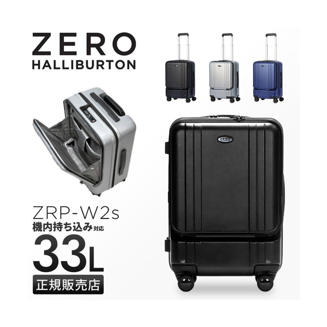 【ZERO HALLIBURTON】軽量スーツケース 機内持ち込み　シルバー