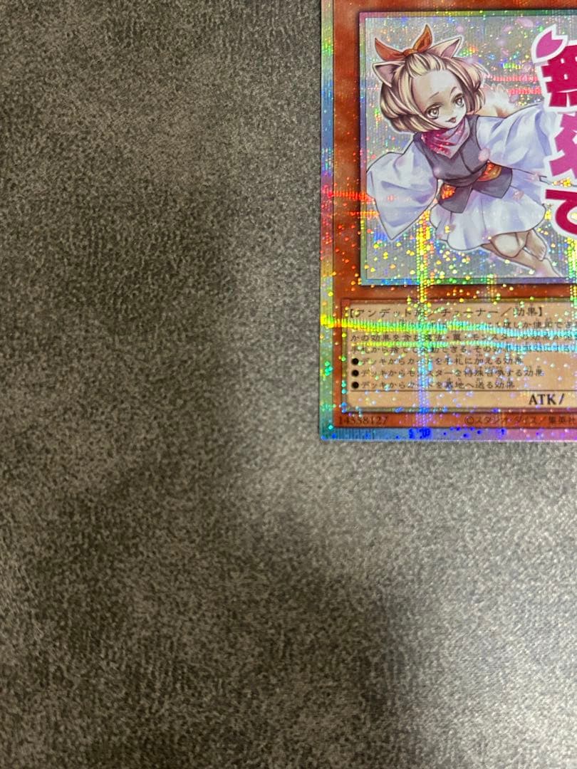 H*O様 遊戯王OCG 灰流うらら　プリズマ　スタンプ絵