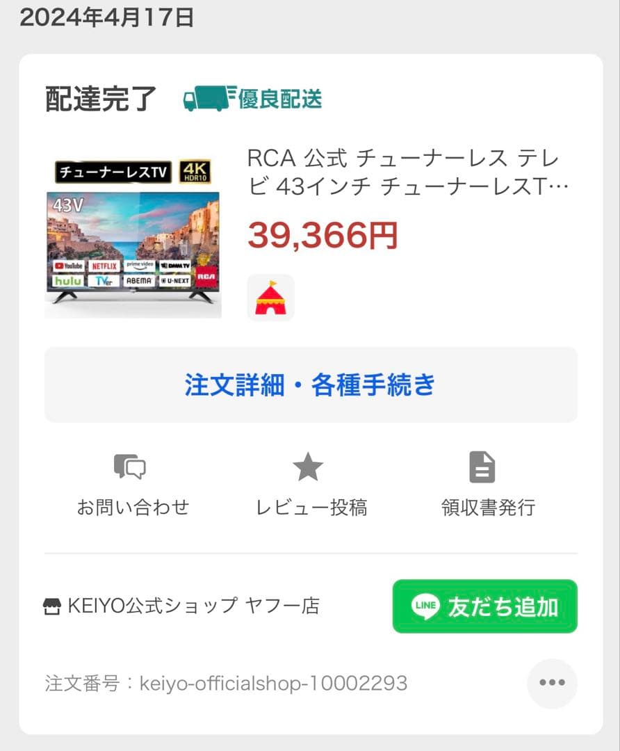 チューナレステレビ 43型 4k