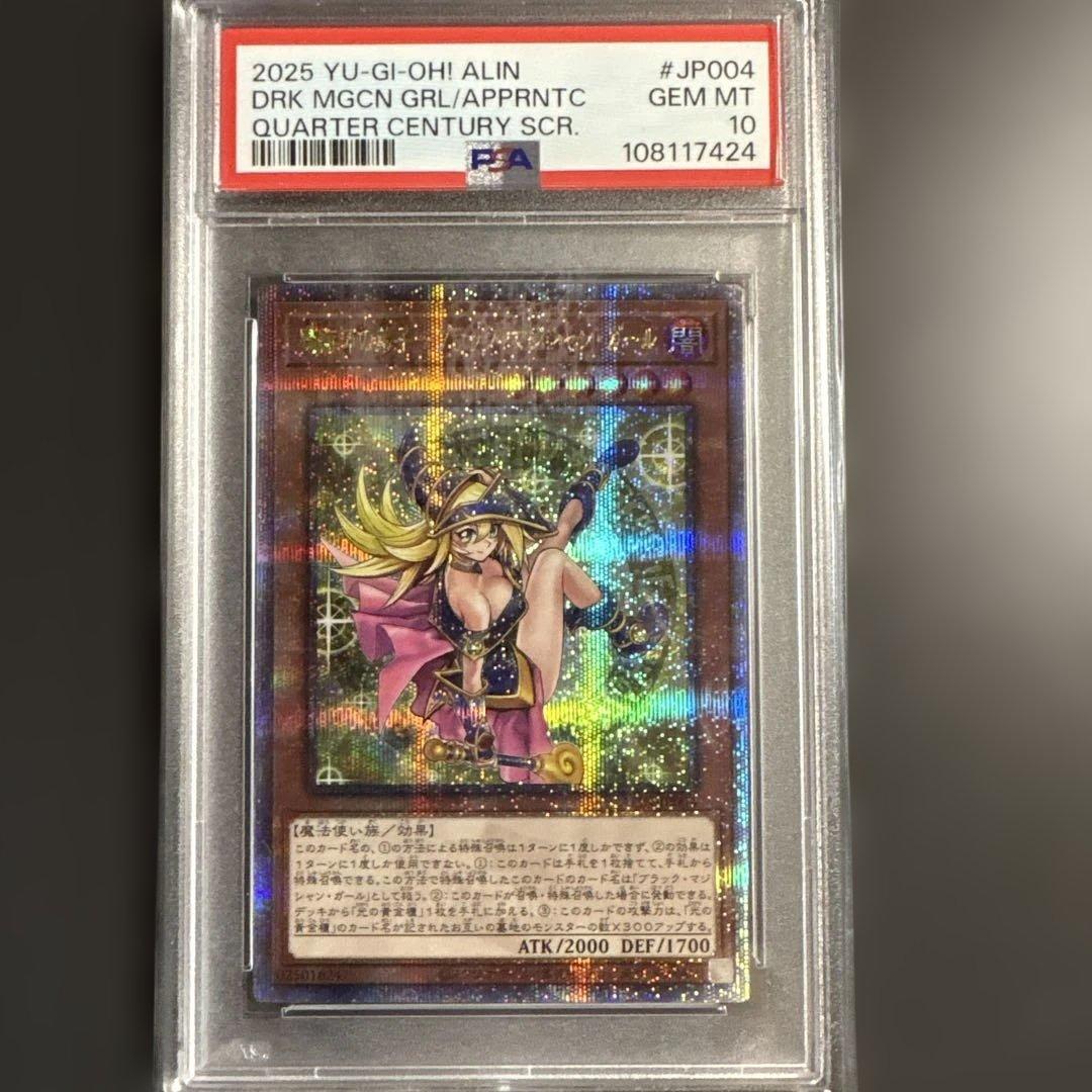 遊戯王　魔術師の弟子　ブラックマジシャンガール25thクオシクPSA10