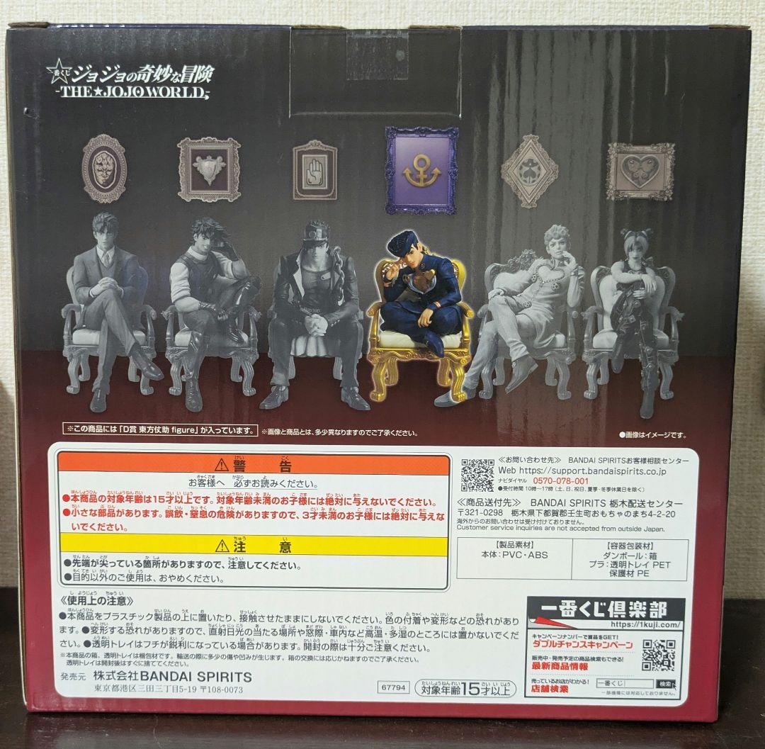 ジョジョ 一番くじ 東方仗助 D賞 フィギュア L賞 ステッカーアソート
