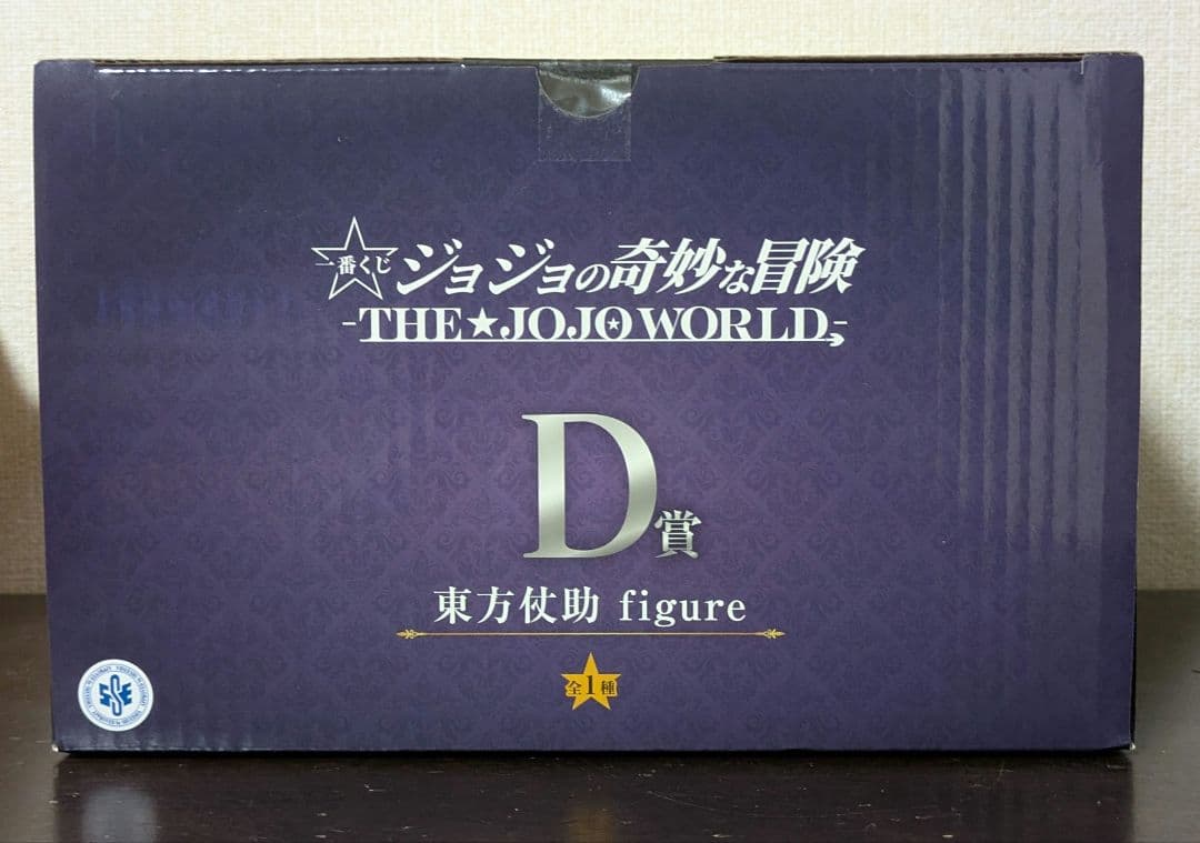 ジョジョ 一番くじ 東方仗助 D賞 フィギュア L賞 ステッカーアソート