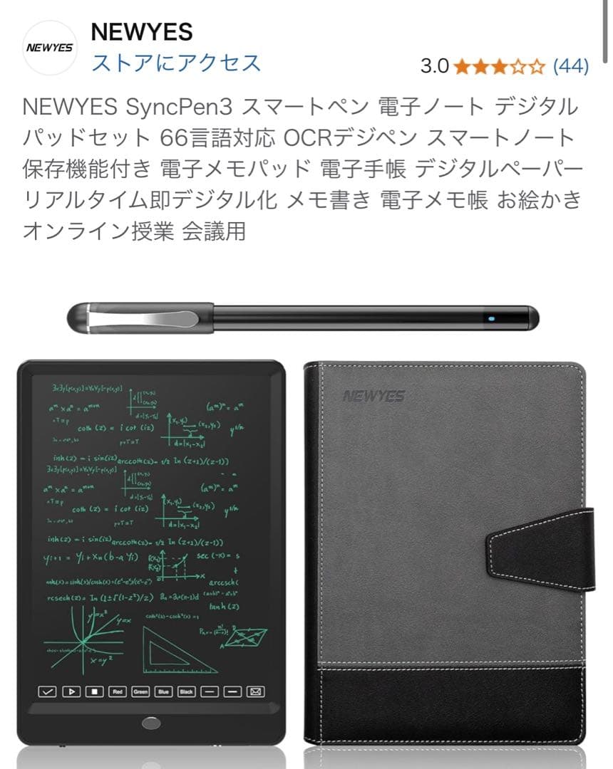 NEWYES SyncPen3 電子ノートセット